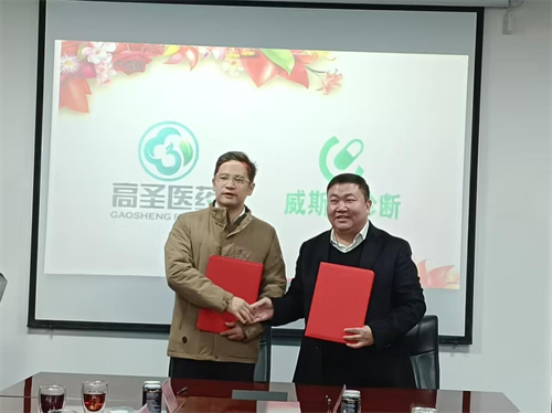 3熱烈歡迎上海奉賢區委常委、常務副區長王建東一行到威斯騰生物交流訪問.png